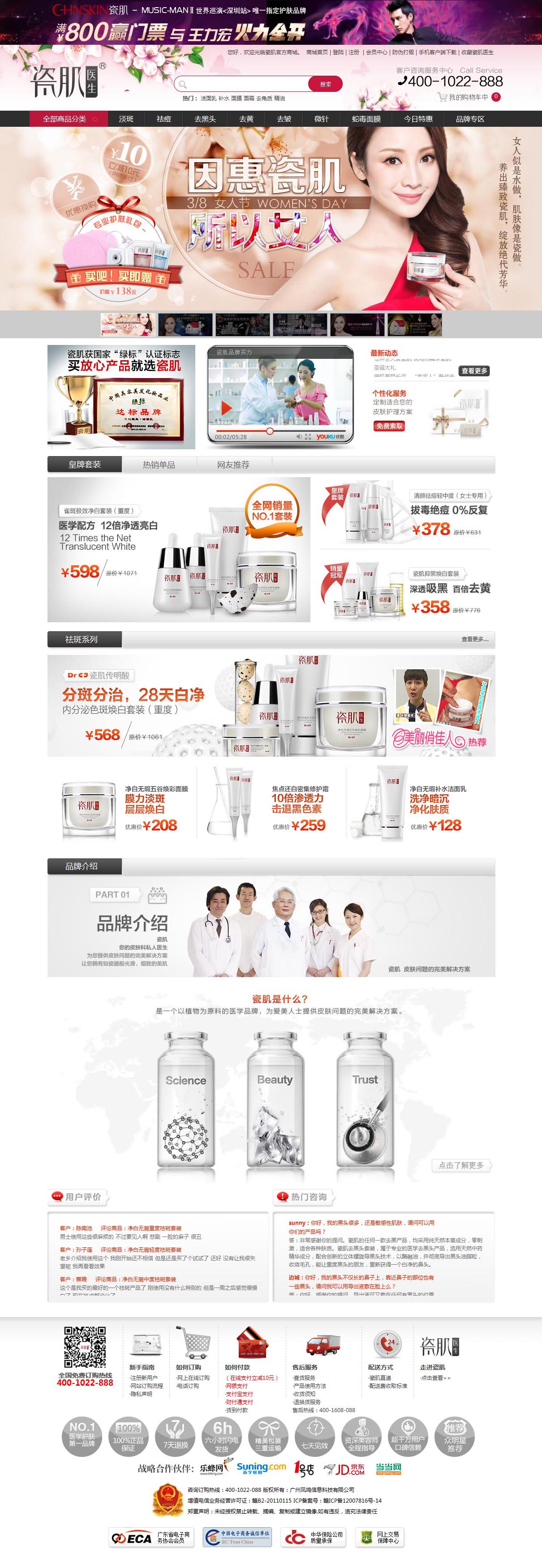 瓷肌化妆品电子商城网站建设