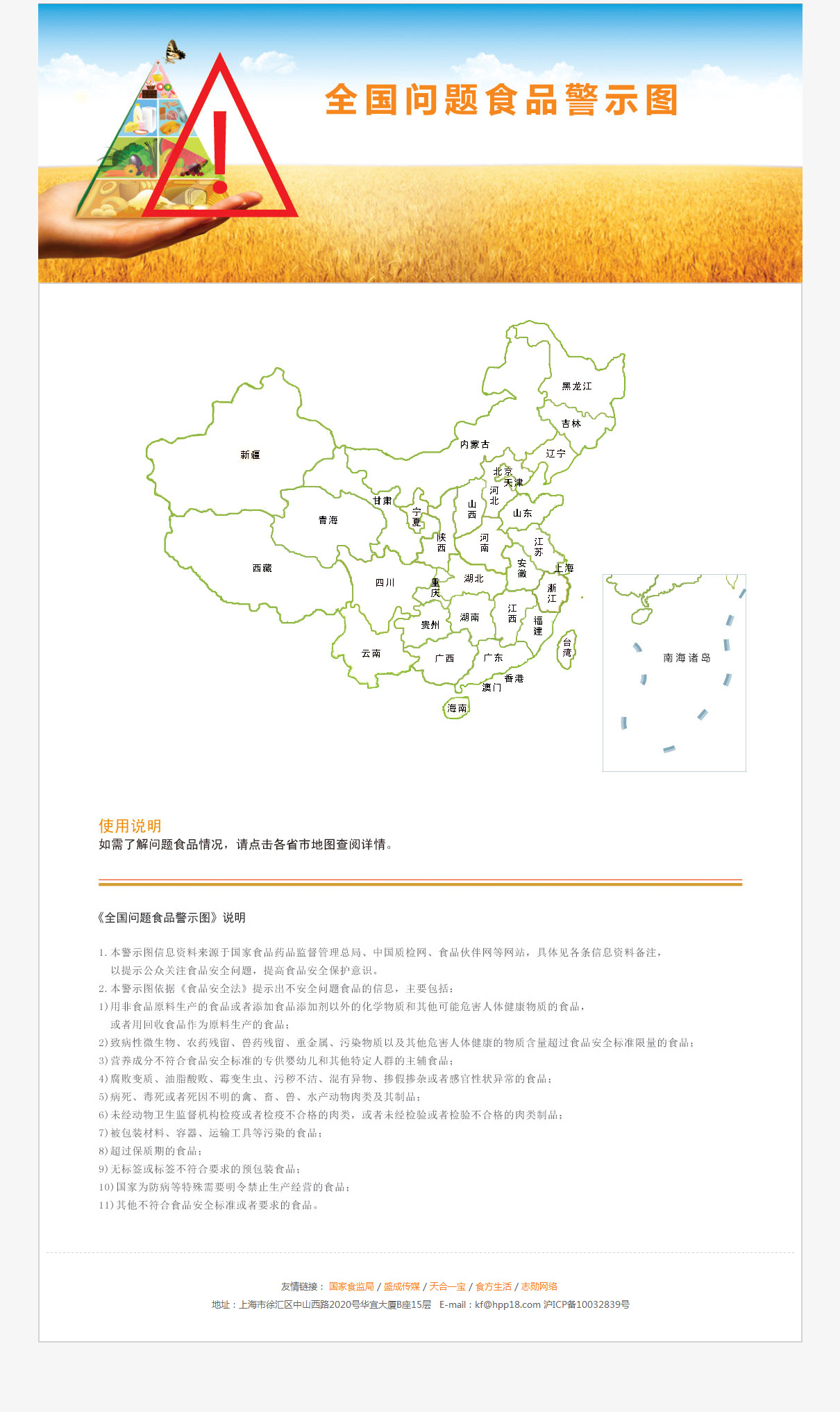 全国问题食品警示图门户型网站