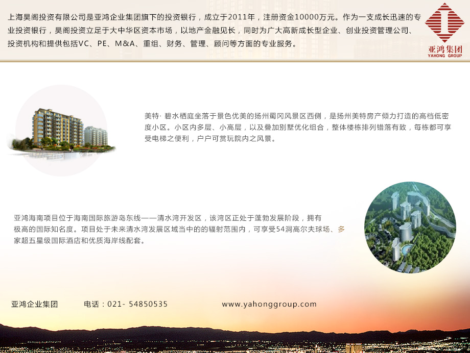 亚鸿企业集团网站建设项目