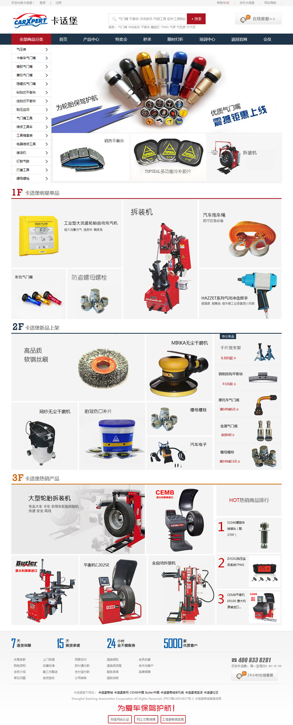 上海卡适堡电子商城网站制作项目