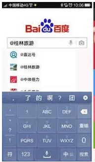 百度直达号演示例图